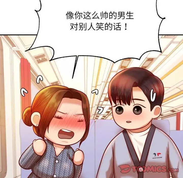 我的專屬老師第37話