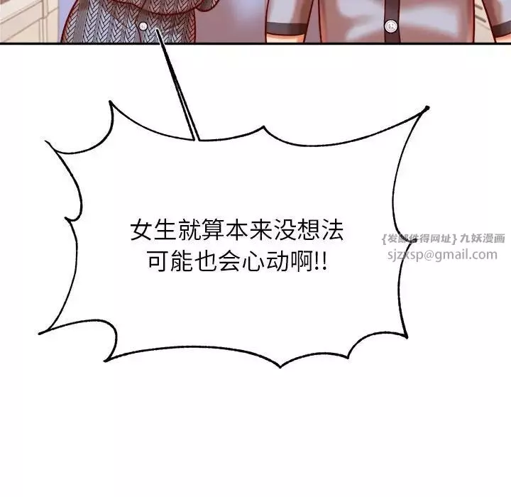 我的專屬老師第37話