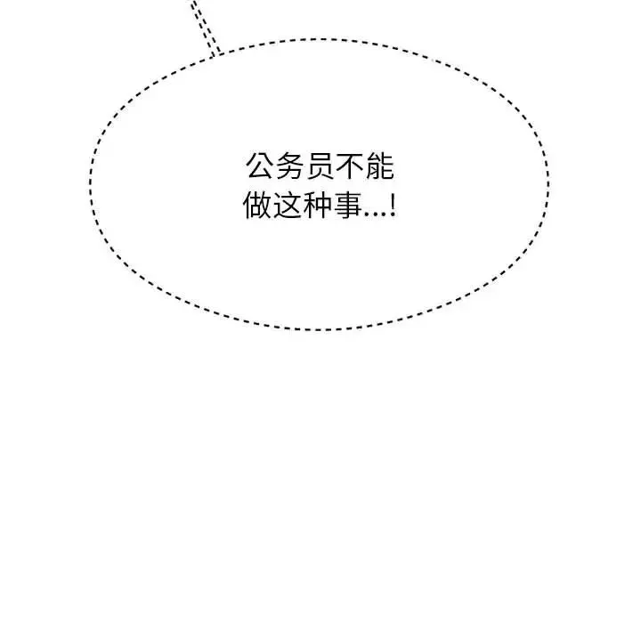 我的專屬老師第37話