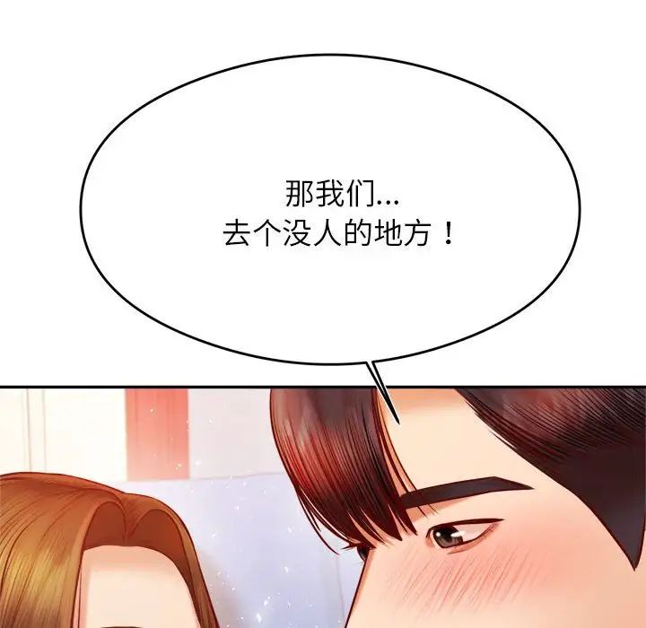 我的專屬老師第37話