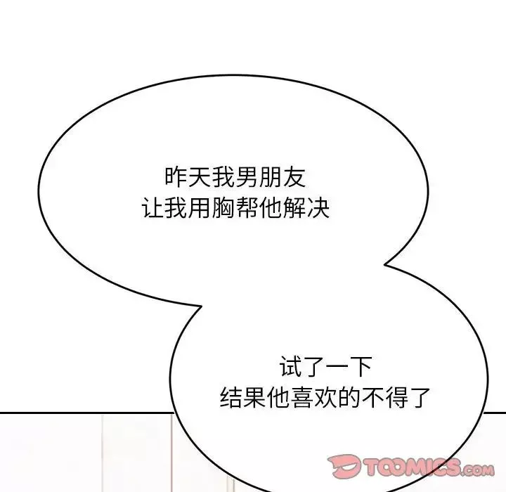 我的專屬老師第37話