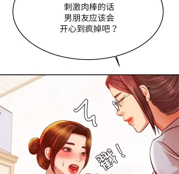 我的專屬老師第37話