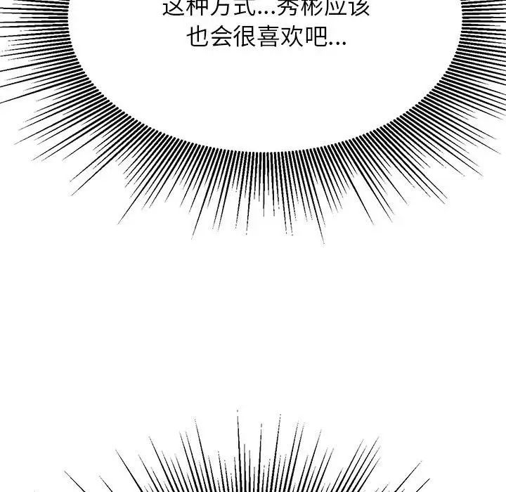 我的專屬老師第37話