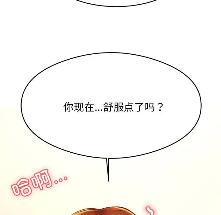 我的专属老师第37话