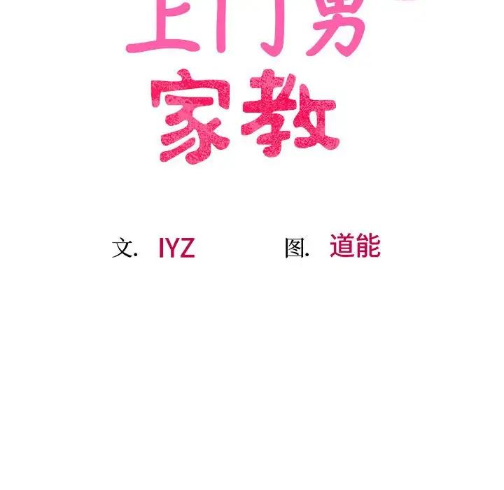 上门男家教第23話