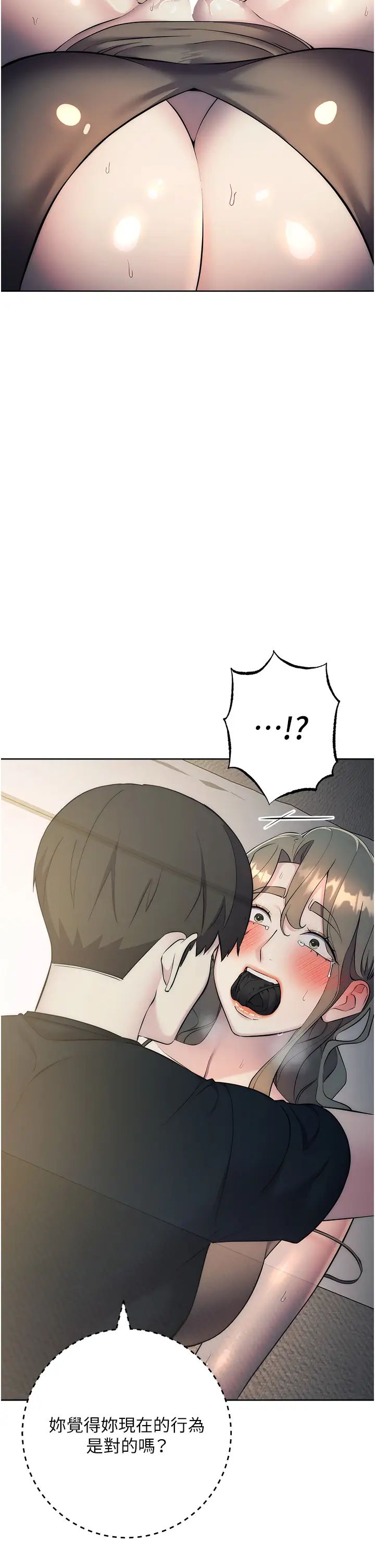 边缘人的復仇第27話-向上司展示淫亂通姦