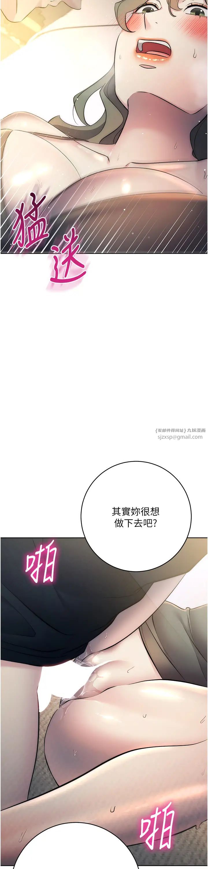 边缘人的復仇第27話-向上司展示淫亂通姦