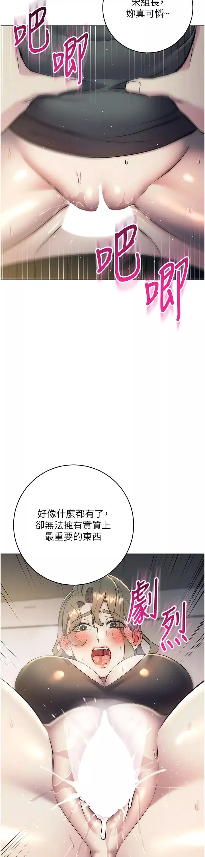 邊緣人的復仇第27話-向上司展示淫亂通姦