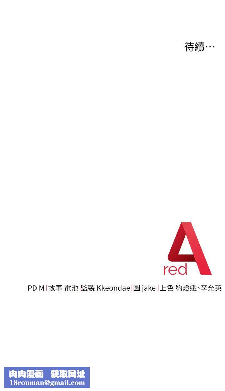 边缘人的復仇第27话-向上司展示淫乱通姦