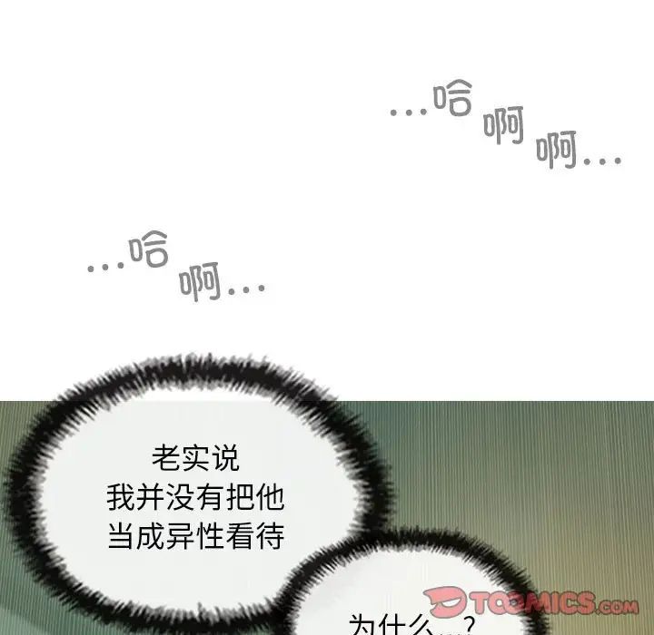 不可抗拒的吸引第5话
