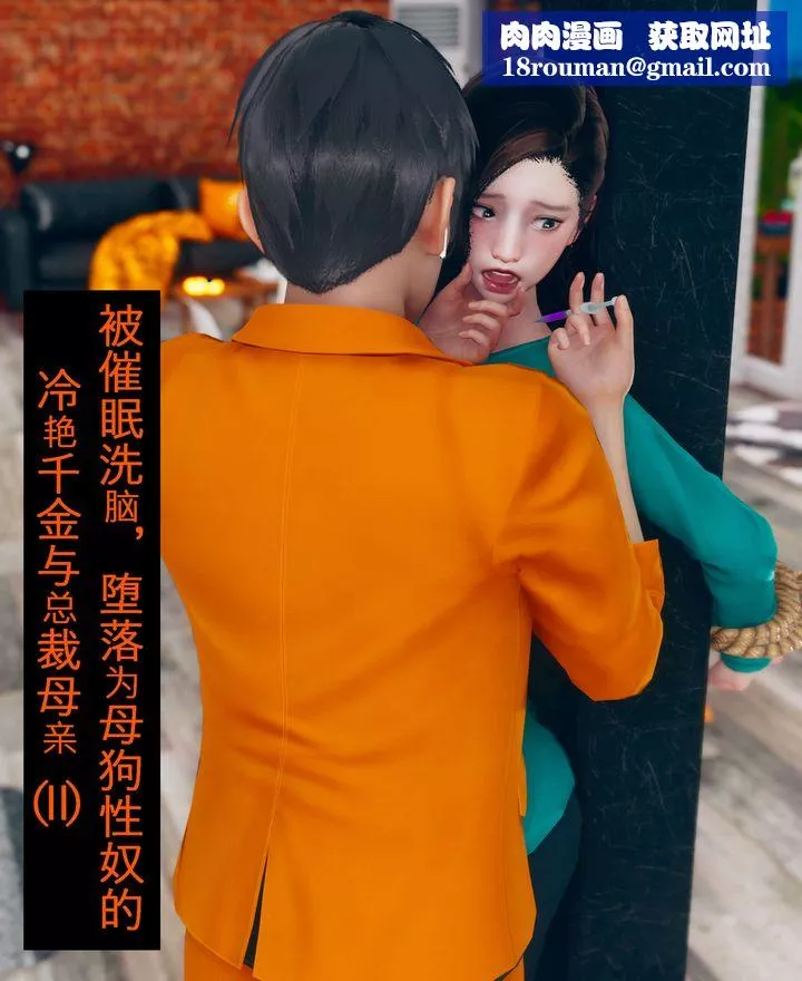 [3D]被催眠洗腦，墮落為母狗性奴的冷艷千金與總裁母親第02話
