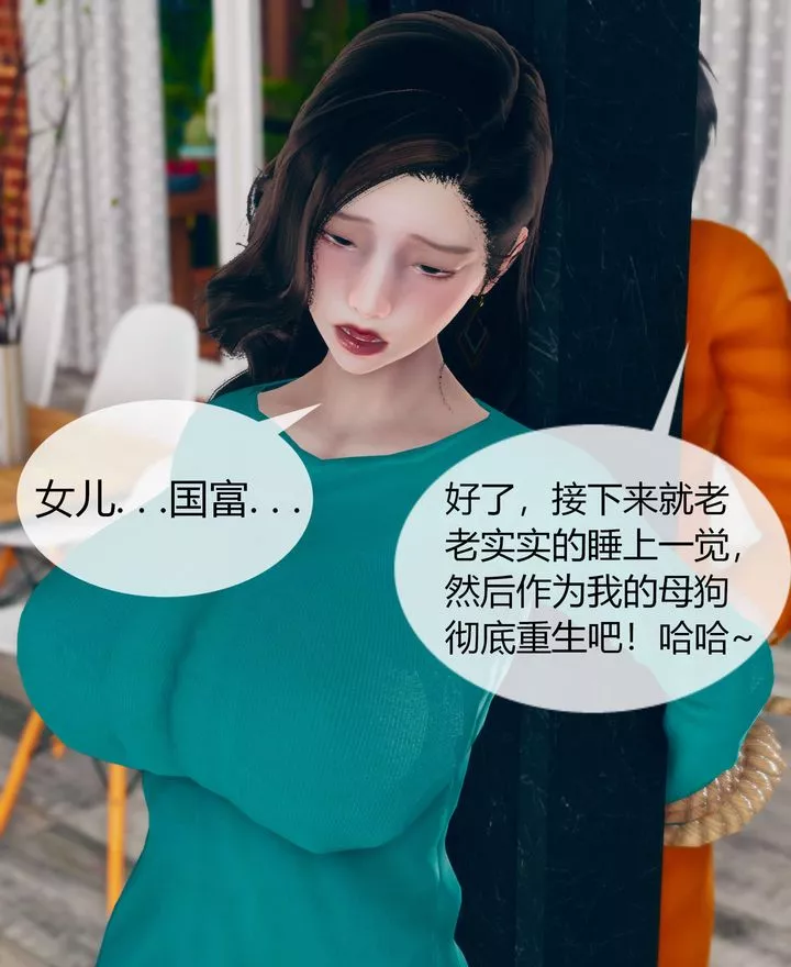 [3D]被催眠洗腦，墮落為母狗性奴的冷艷千金與總裁母親第02話