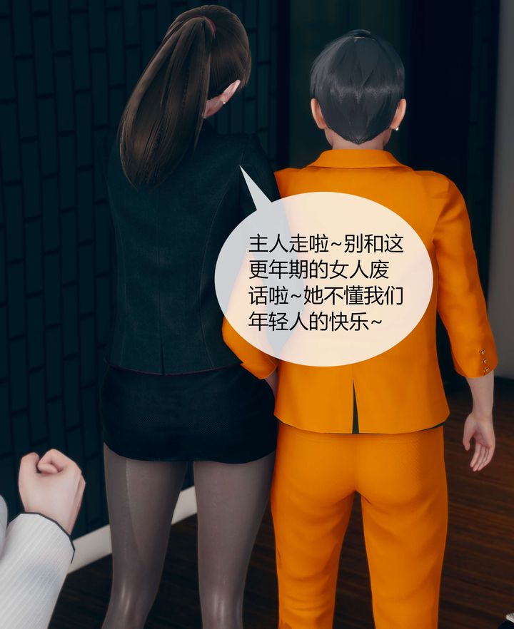 [3D]被催眠洗腦，墮落為母狗性奴的冷艷千金與總裁母親第03話