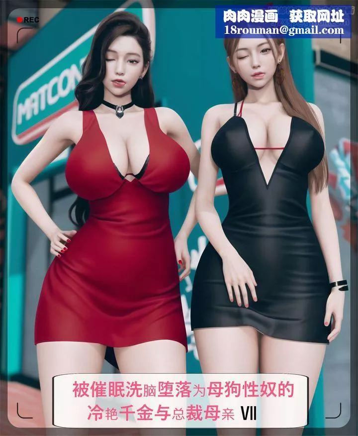 [3D]被催眠洗腦，墮落為母狗性奴的冷艷千金與總裁母親第07話