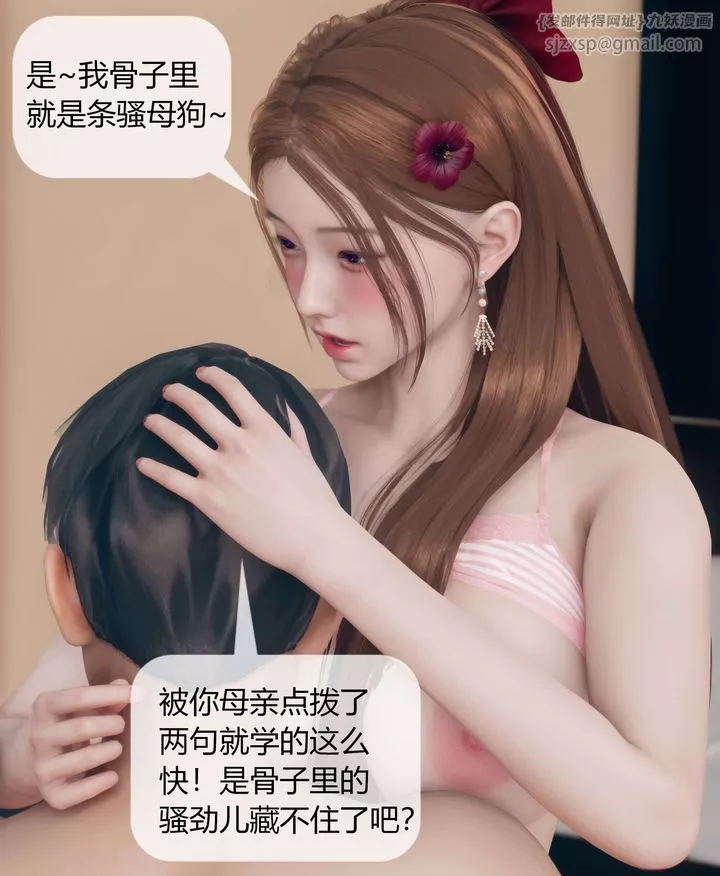 [3D]被催眠洗腦，墮落為母狗性奴的冷艷千金與總裁母親第07話