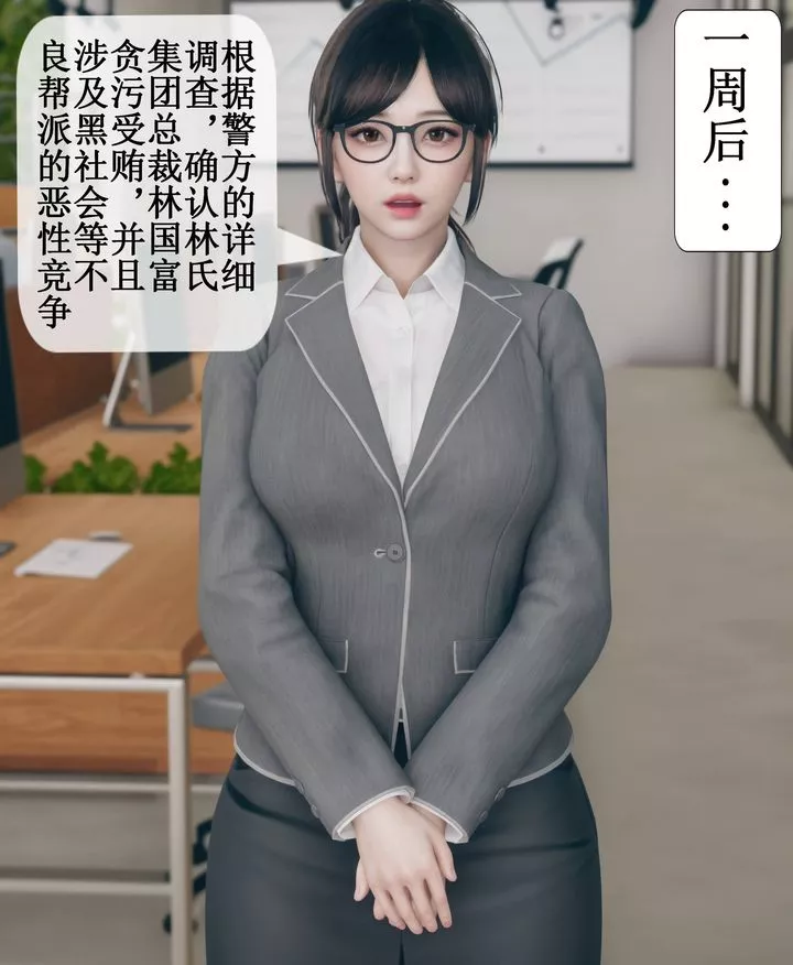 [3D]被催眠洗腦，墮落為母狗性奴的冷艷千金與總裁母親第09話