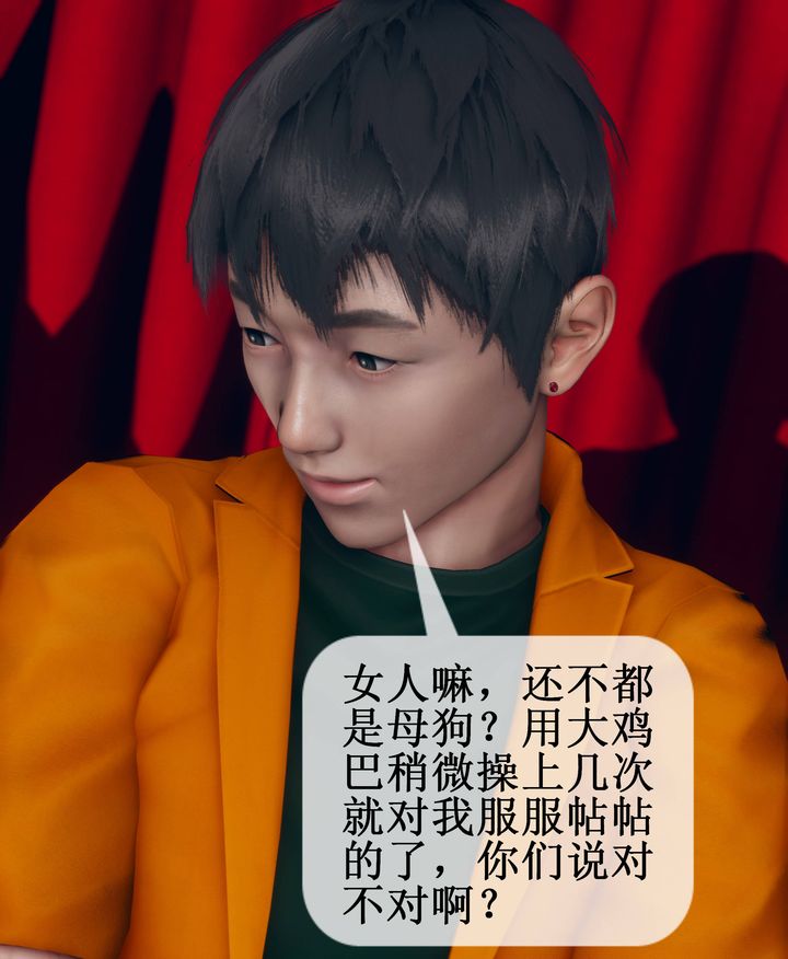 [3D]被催眠洗腦，墮落為母狗性奴的冷艷千金與總裁母親第09話