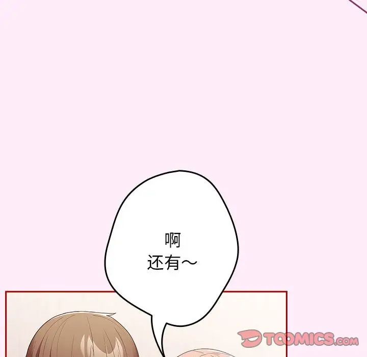 游戏规则我来定第49話
