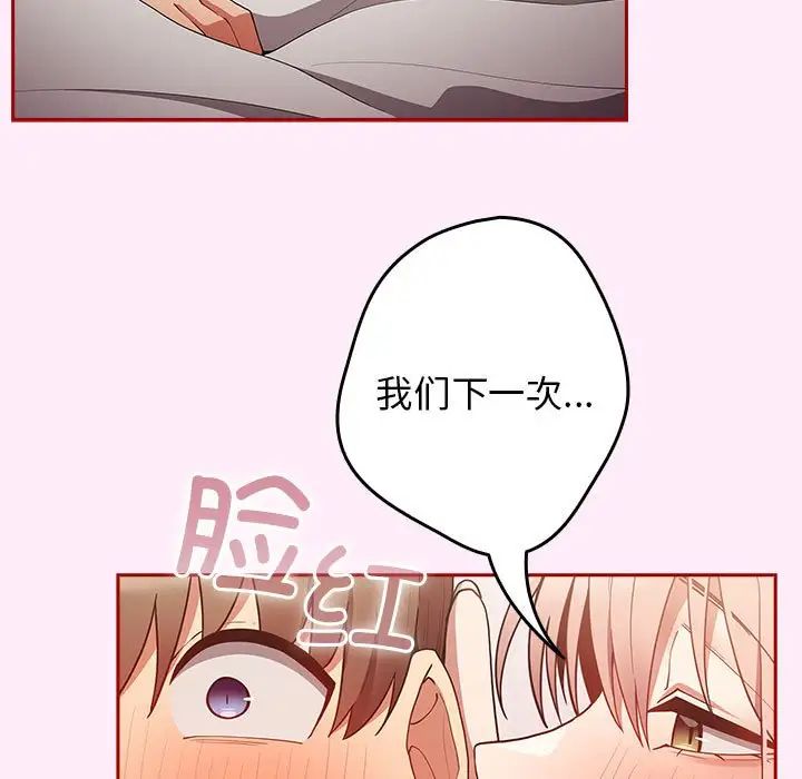 游戏规则我来定第49話