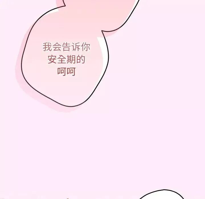 遊戲規則我來定第49話