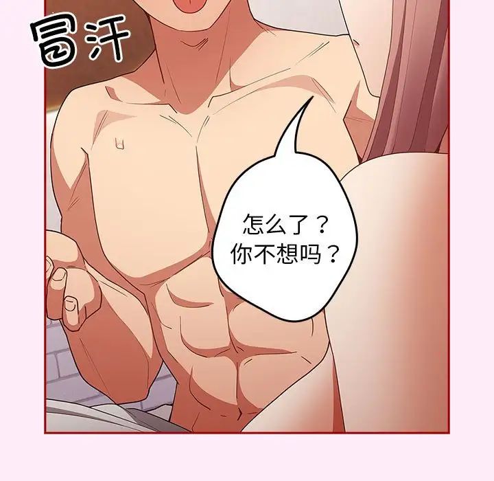 游戏规则我来定第49話