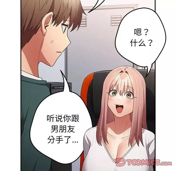 遊戲規則我來定第49話