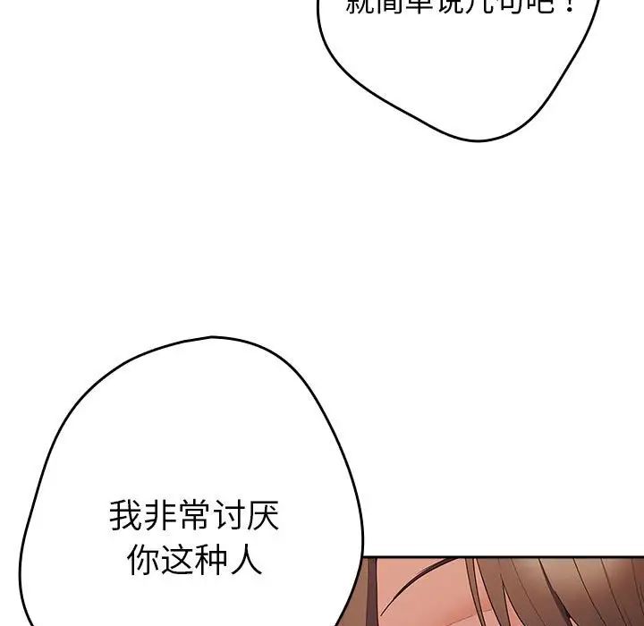 游戏规则我来定第49話