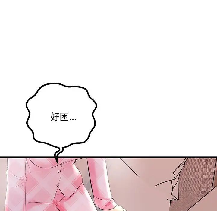 不正常关系第29話