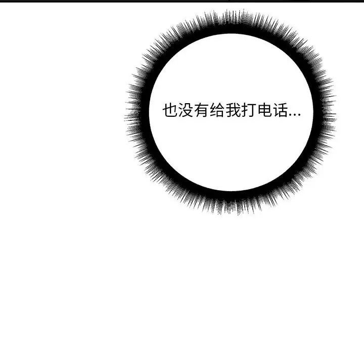 不正常关系第29話