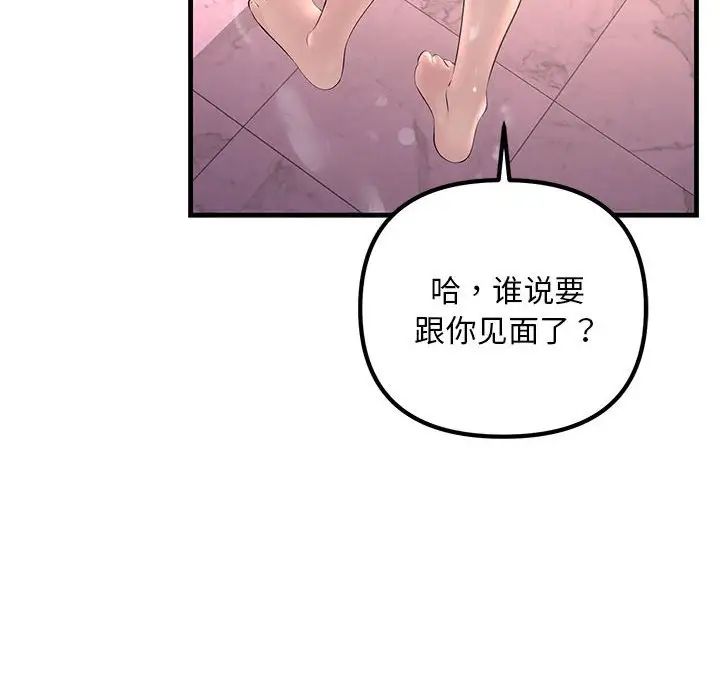 不正常关系第29話