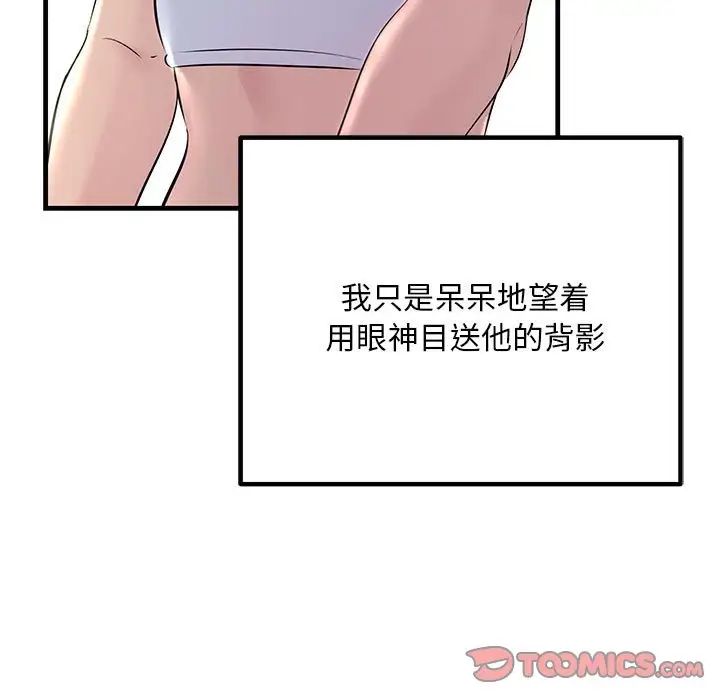 不正常关系第29话