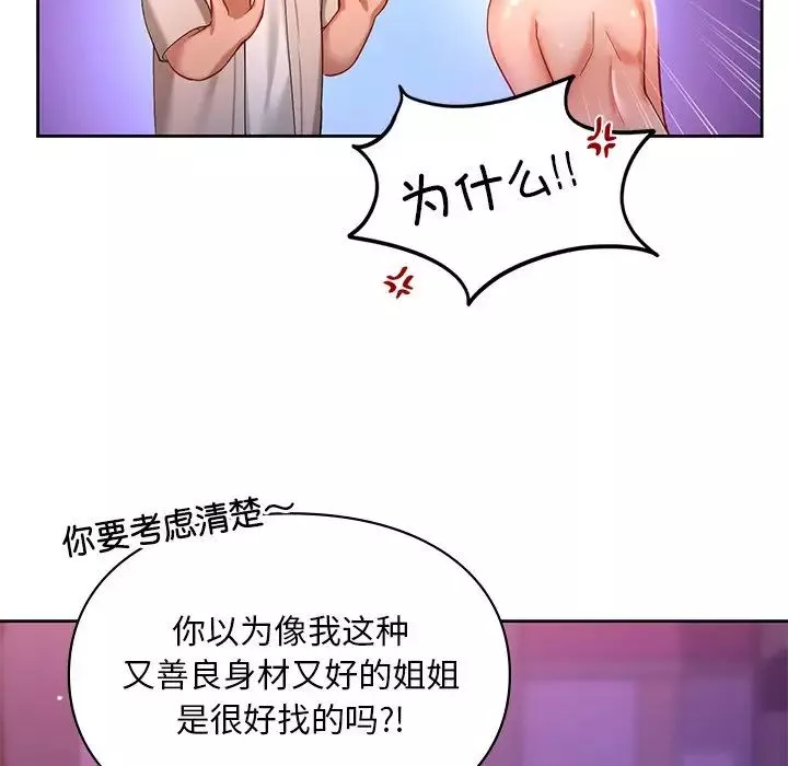 爱的游乐园第17話