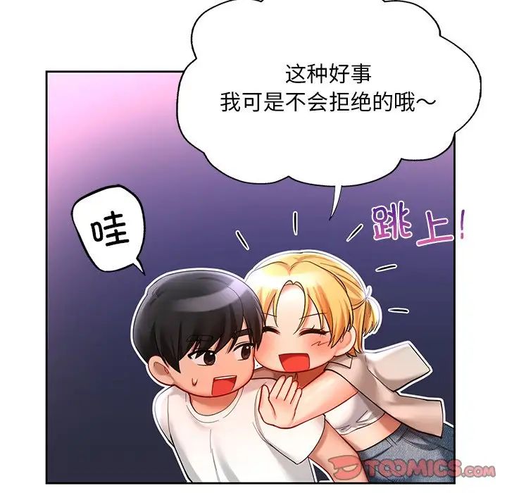 爱的游乐园第17話