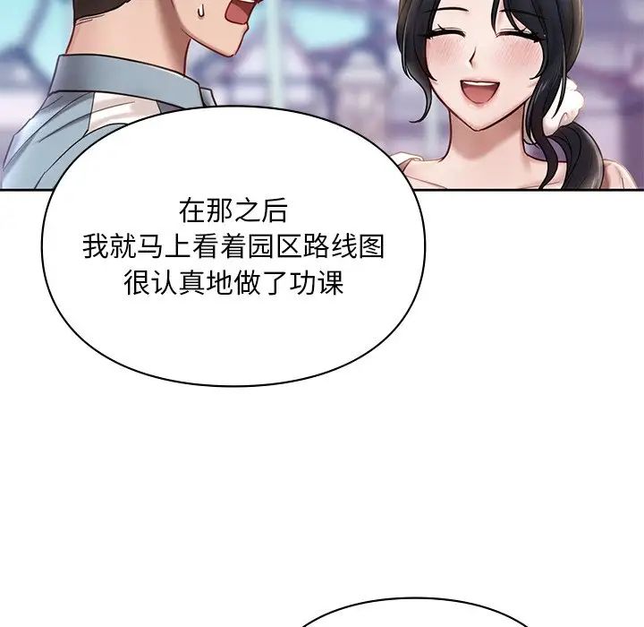 爱的游乐园第17话