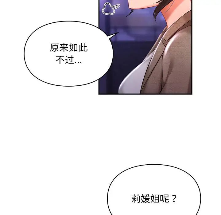 爱的游乐园第17話