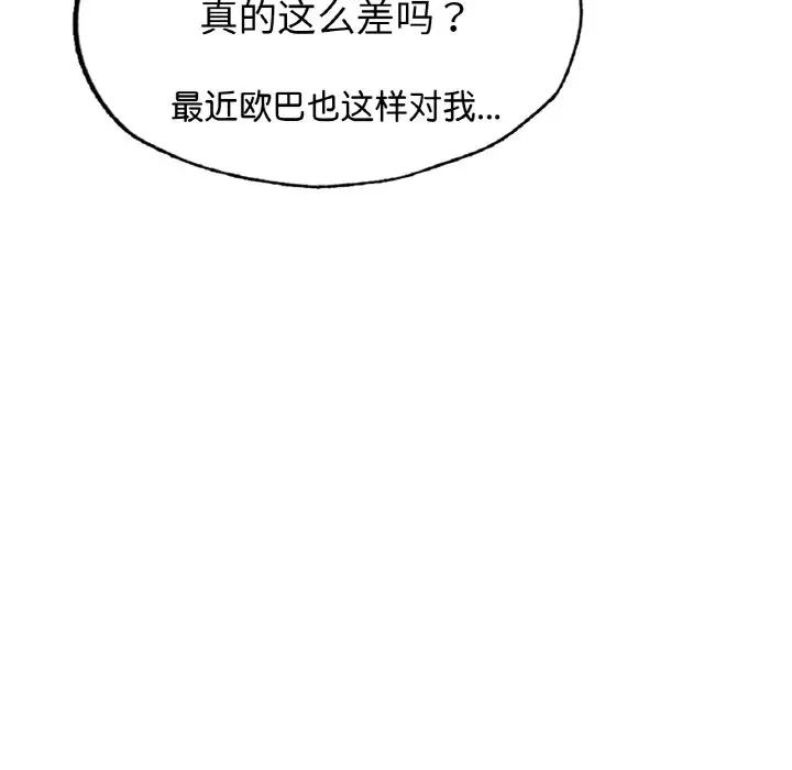 成为人上人第11話