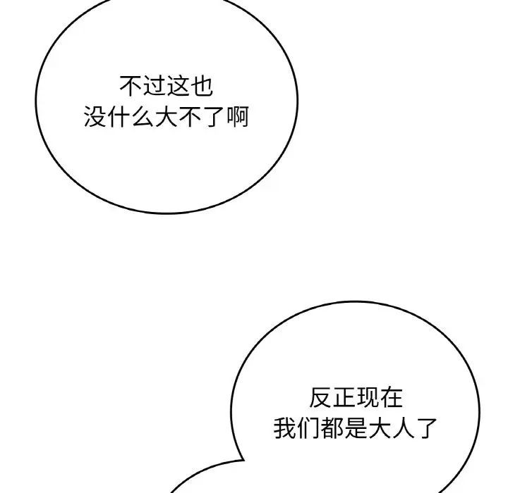要在乡下一起生活吗第12話