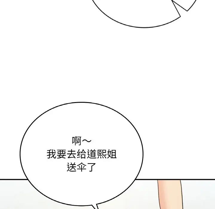 要在乡下一起生活吗第12话