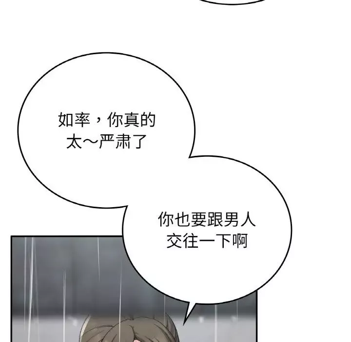 要在乡下一起生活吗第12話