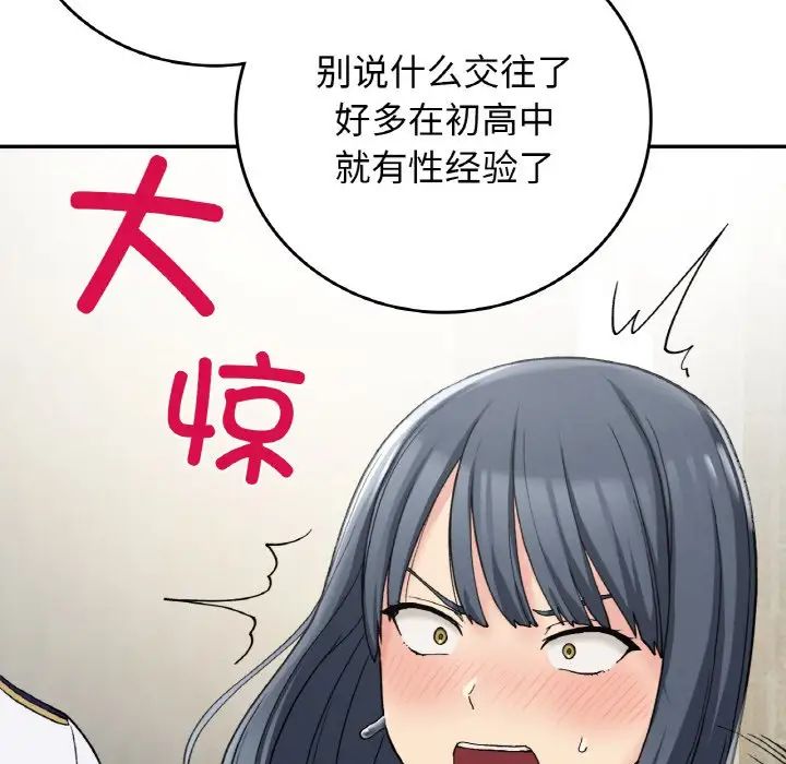 要在乡下一起生活吗第12話