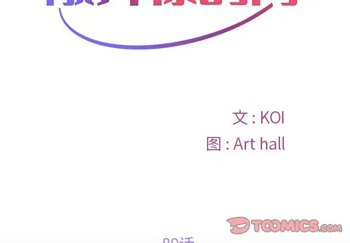 敲开你的门第89話