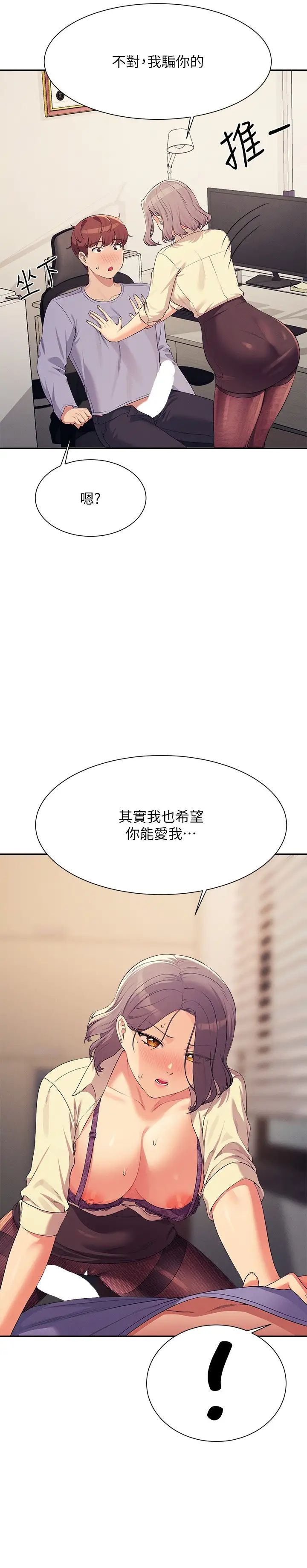 谁说理组没正妹?第136话-我得要叫你老公瞭…