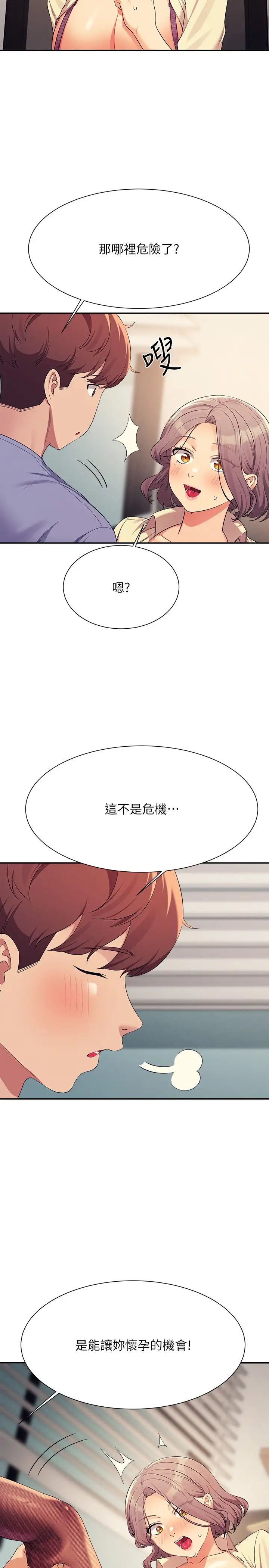 谁说理组没正妹?第136话-我得要叫你老公瞭…