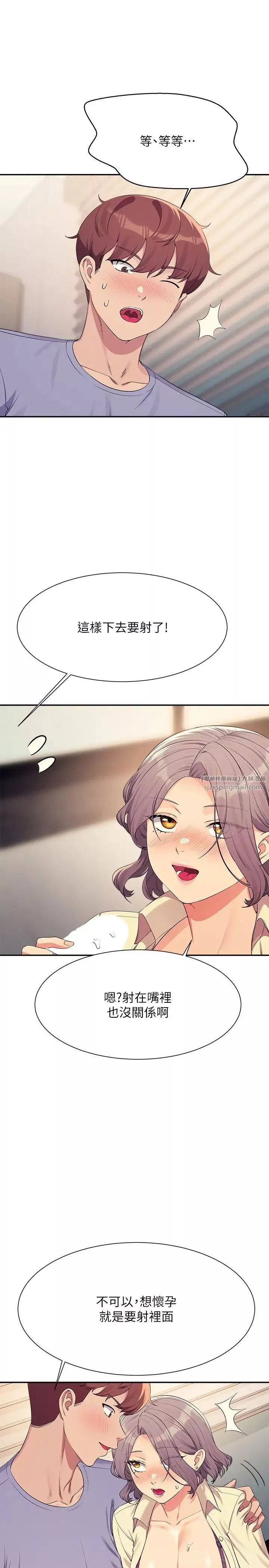 誰說理組沒正妹?第136話-我得要叫你老公瞭…