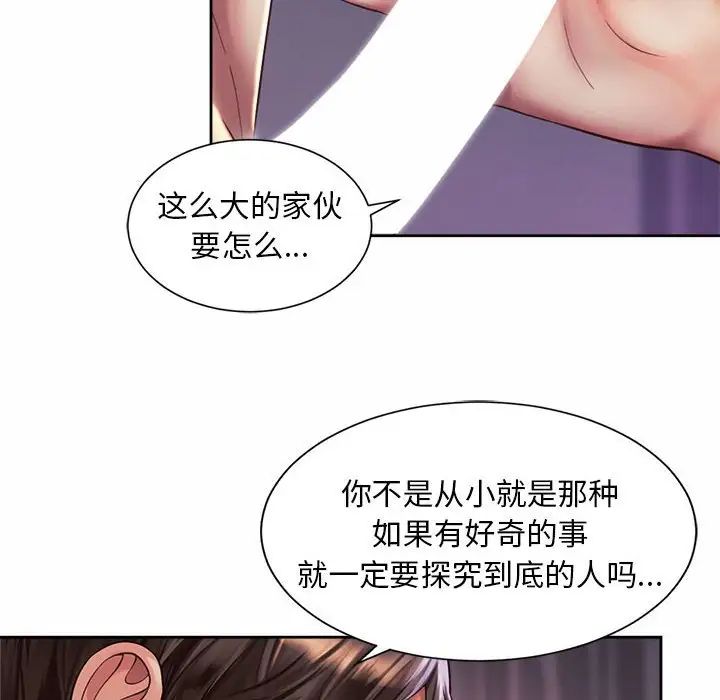 社内恋爱第27話