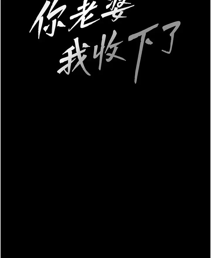 你老婆我收下了第32話-主動找上門的人妻