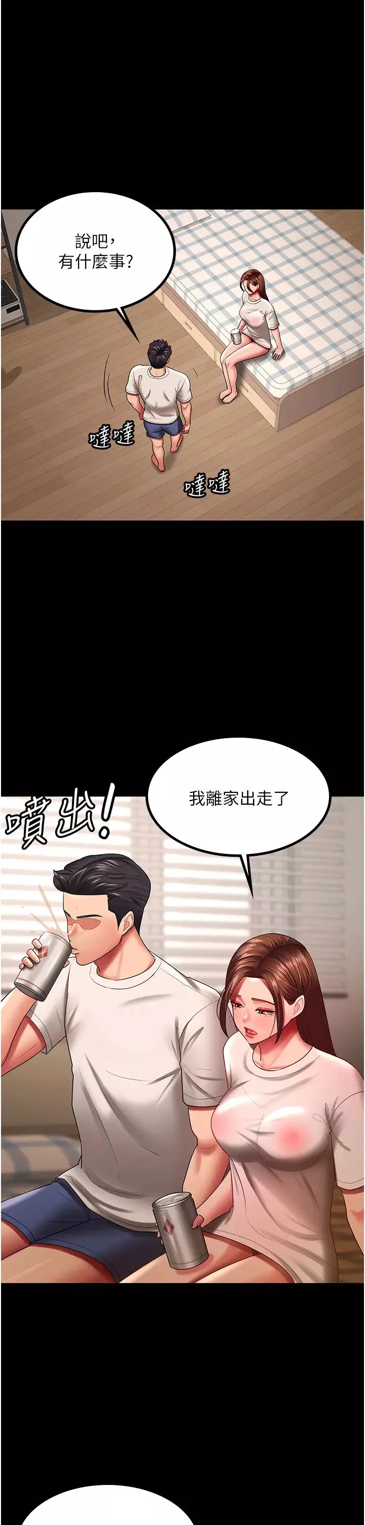 你老婆我收下了第32話-主動找上門的人妻