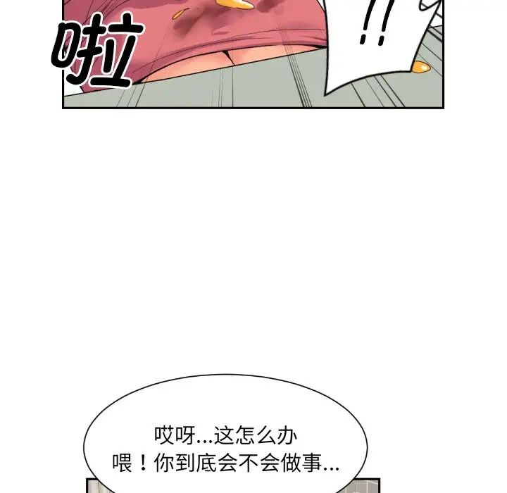 调教小娇妻第31話