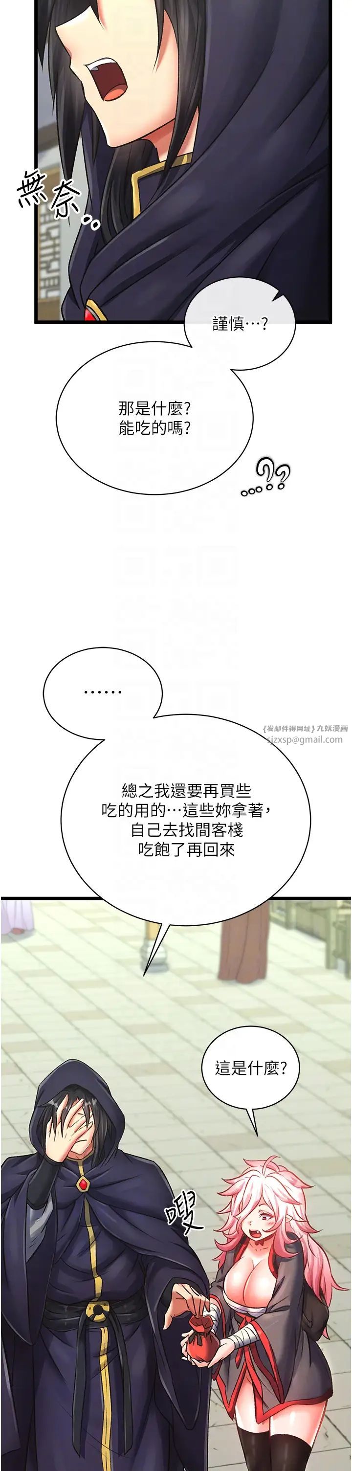 色鵰英雄传:一捅天下第36話-被殘忍蹂躪的母蜘蛛[1]
