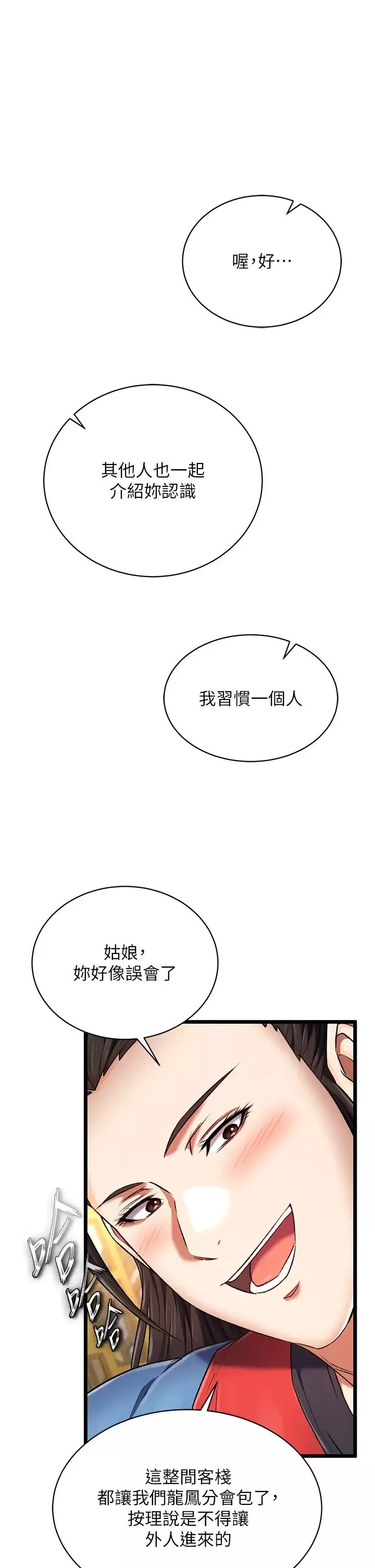色鵰英雄傳:一捅天下第36話-被殘忍蹂躪的母蜘蛛[1]